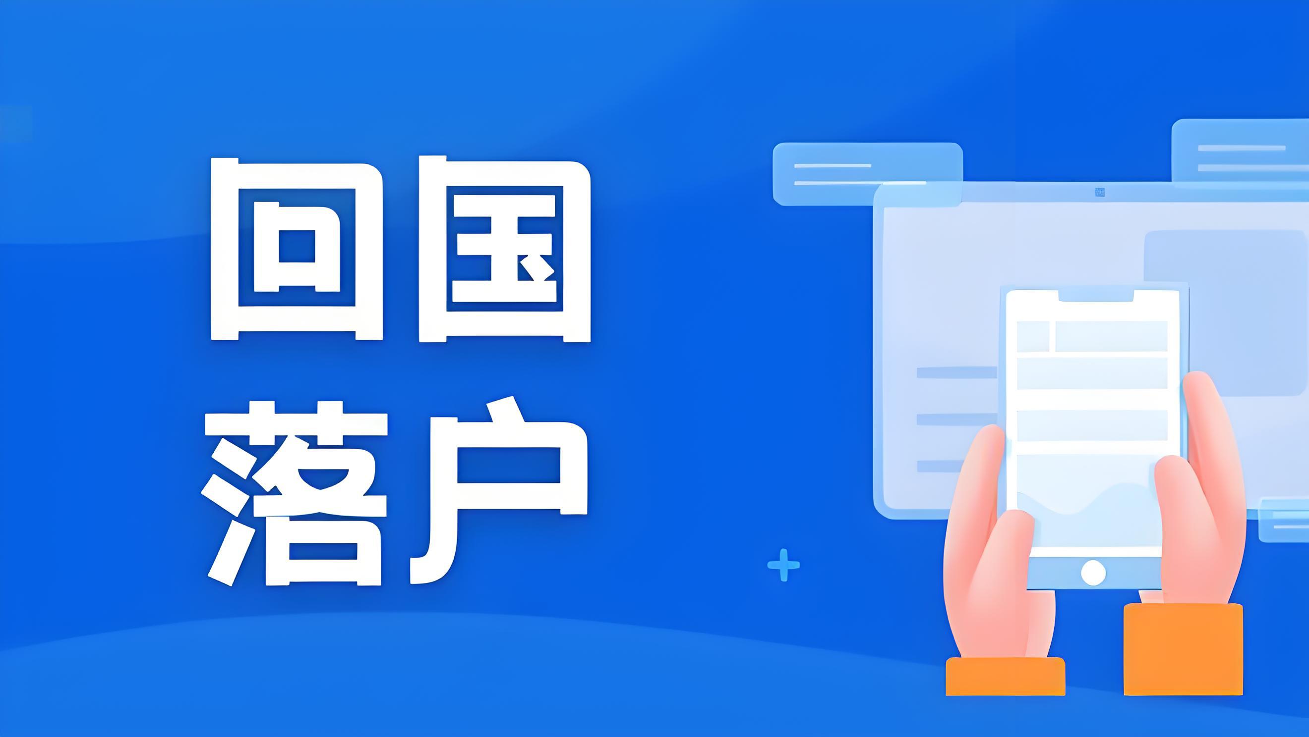 留学生集体户口如何管理与使用指南